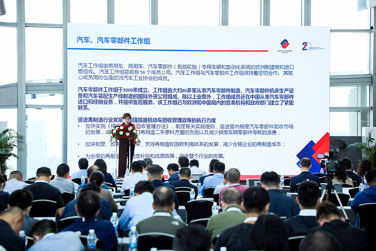 Dialogue with NDRC, Mofcom and SAMR at the China-Europe Automotive Parts Remanufacturing Summit